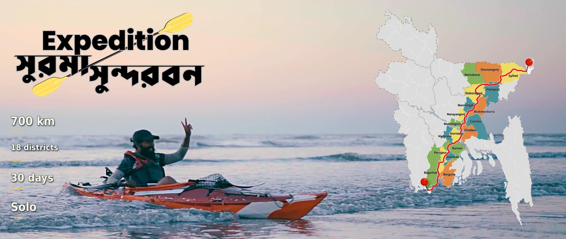 কায়াকে ইনতিয়াজ মাহমুদ, অভিযানের লোগো ও প্রস্তাবিত পথের মানচিত্রসহ সুরমা–সুন্দরবন অভিযানের প্রচ্ছদ