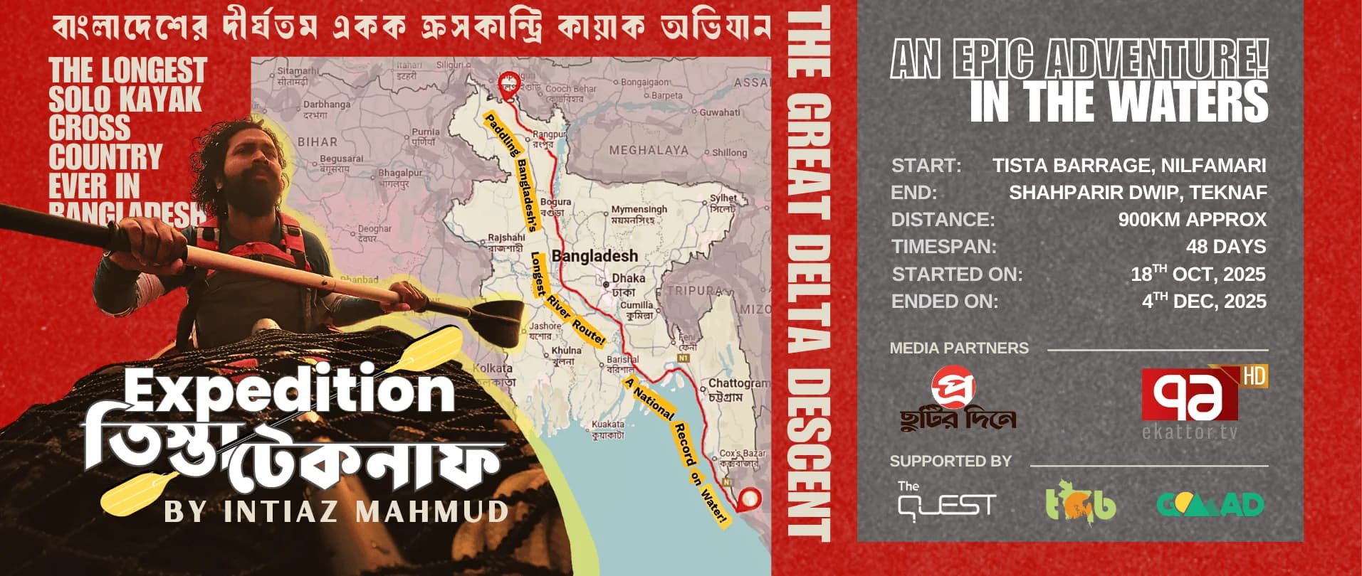 বাংলাদেশের রুট মানচিত্রের পাশে কায়াকে ইনতিয়াজ মাহমুদসহ তিস্তা–টেকনাফ অভিযানের প্রচ্ছদ
