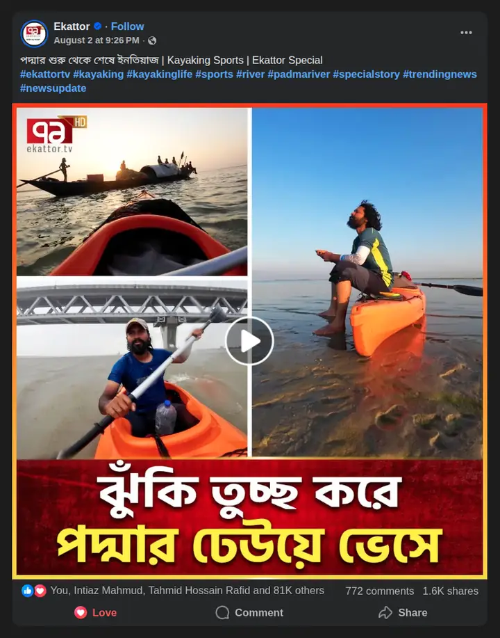 পদ্মার ঢেউয়ে কায়াক