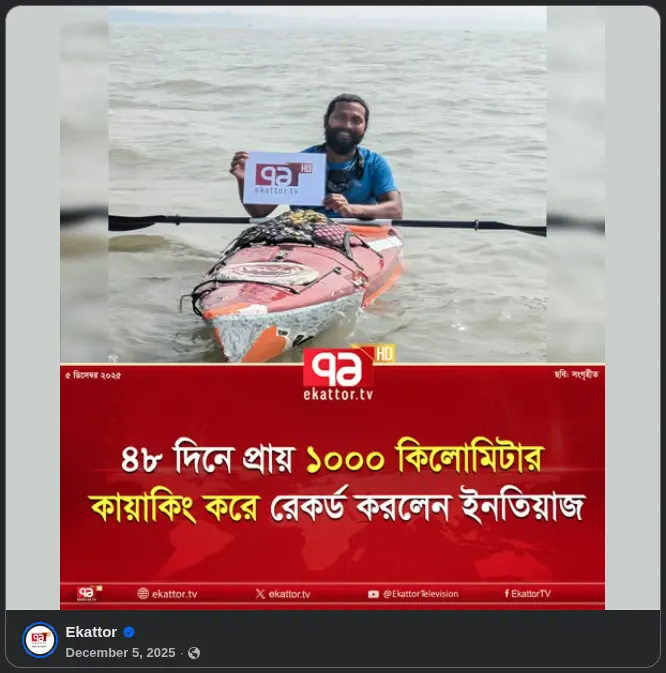 ৪৮ দিনে কায়াকে প্রায় ১০০০ কিলোমিটার