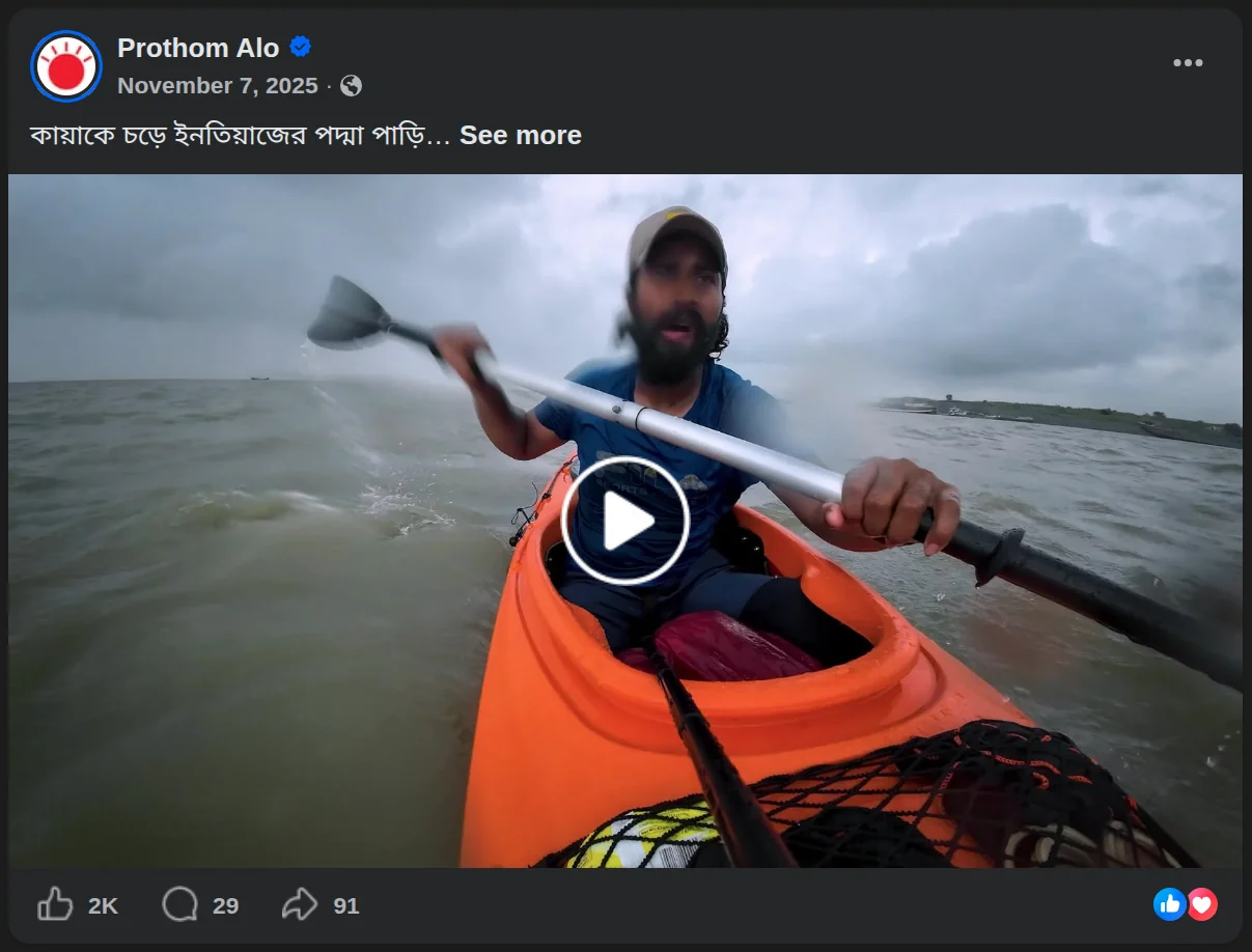কায়াকে চড়ে ইনতিয়াজের পদ্মা পাড়ি