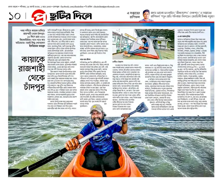কায়াকে রাজশাহী থেকে চাঁদপুর