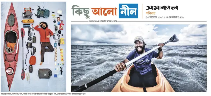 জলপথের অভিযাত্রী